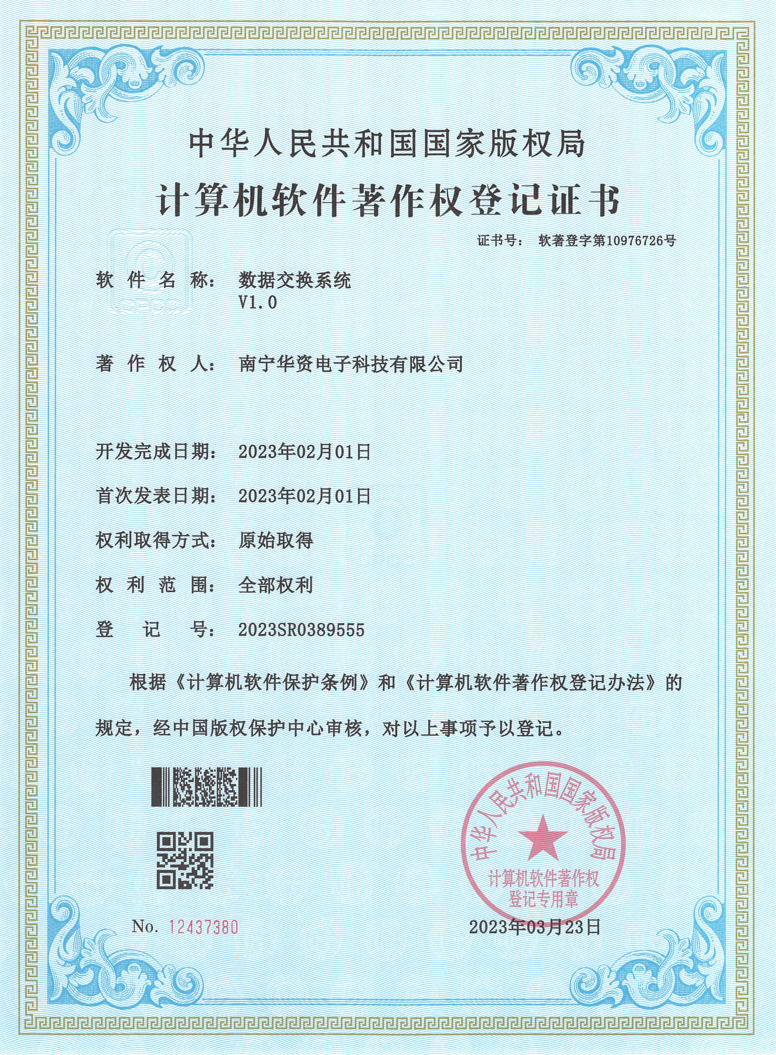 數(shù)據(jù)交換系統(tǒng)